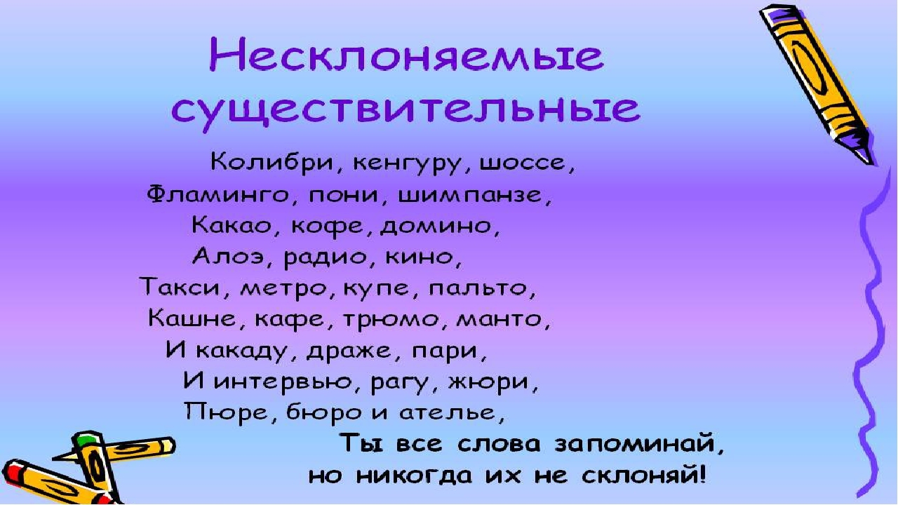 Русский язык 5 класс тема несклоняемые существительные. Несклоняемых существительных. Несклоняемые имена существительные. Несклоняемые существительные упражнения. Упражнения с несклоняемыми существительными.